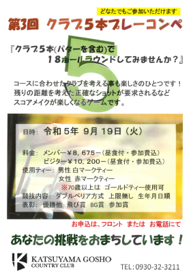 第3回5本クラブコンペ