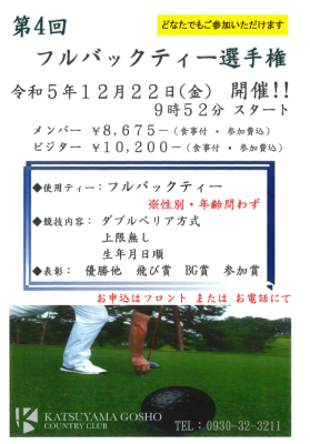 フルバックコンペ